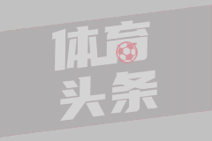 亨利和皮耶罗称赞格列兹曼：他具备与众不同的视野